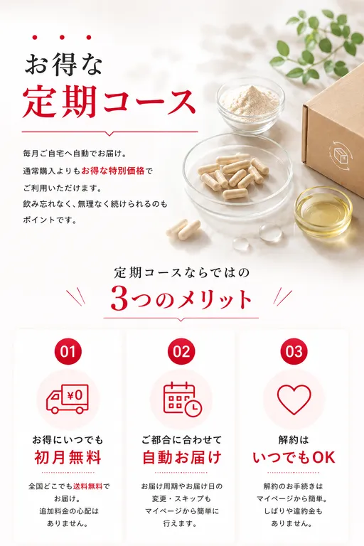 UP-Tサプリのお得な定期コースのメリット